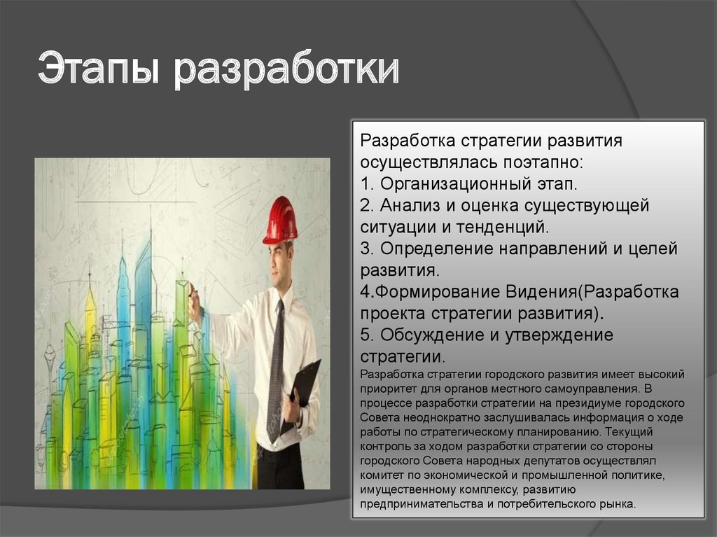 Стратегический план развития японии