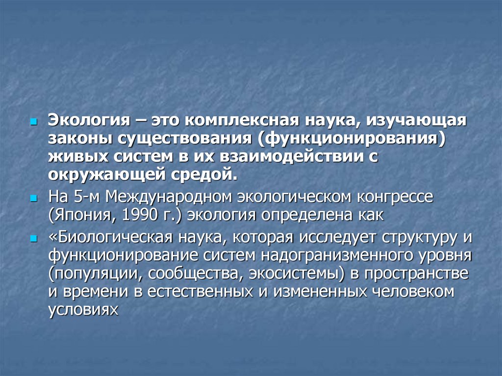 Наука изучающая процессы происходящие на уровне популяций