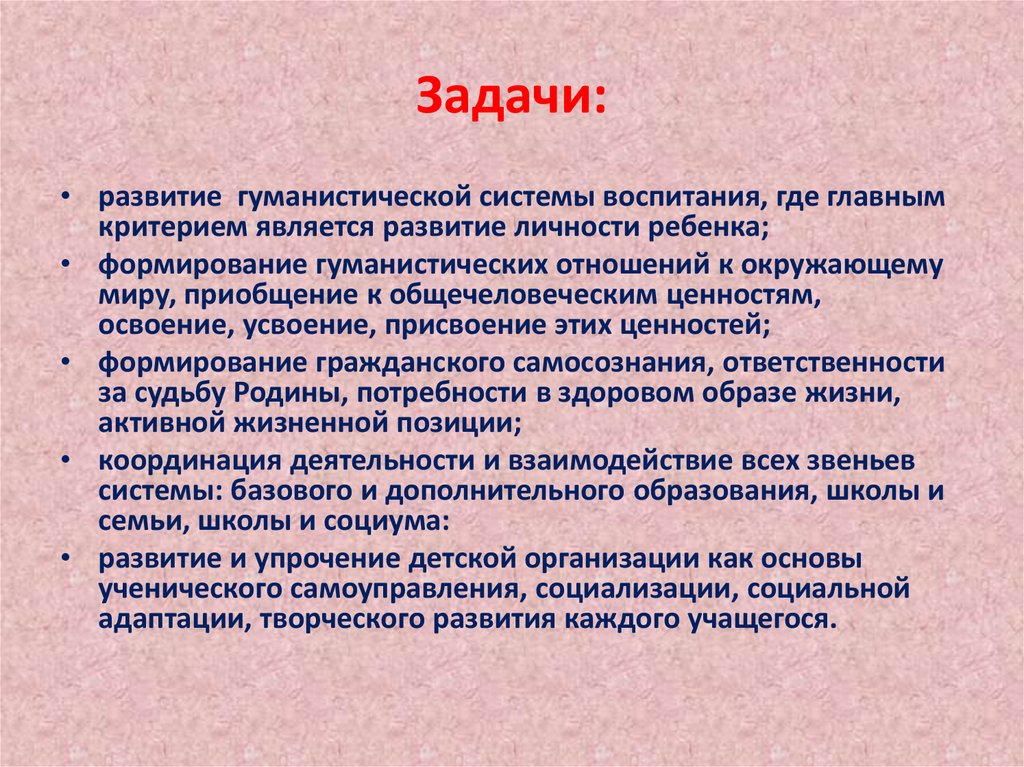 Задачи социального воспитания. Задачи гуманистического воспитания. Цели и задачи гуманистического воспитания. К задачам гуманистического воспитания относятся. Цели и задачи гуманистического воспитания педагогика.