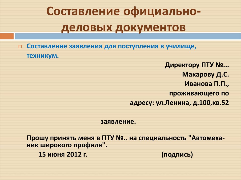 Стиль документа. Деловые документы. Составление деловой документации заявление. Составление деловых бумаг. Заявление официально делового стиля.