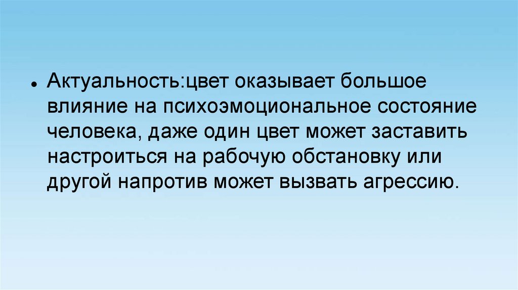 Влияние цвета на настроение человека проект 10 класс