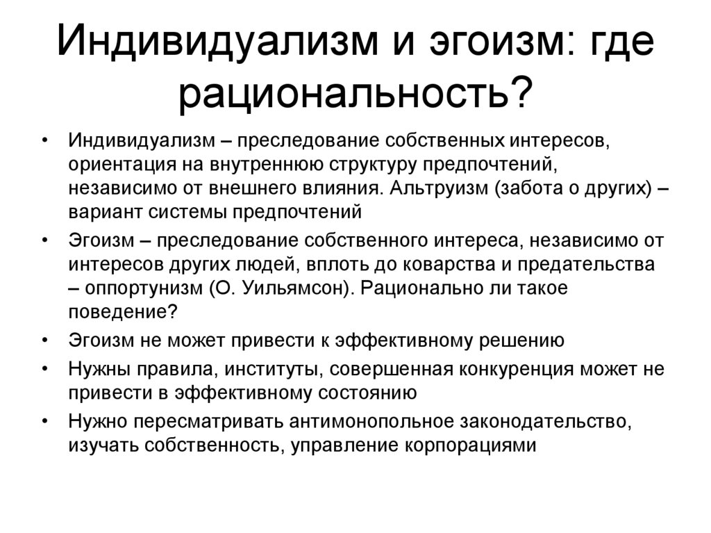 Изложение идея индивидуализма. Индивидуализм примеры. Что такое альтруизм и индивидуализм. Индивидуализм примеры из жизни. Индивидуализм в праве.