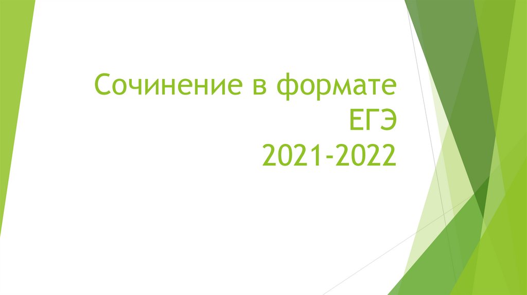 Презентации 2022