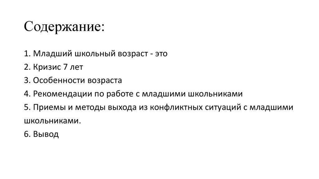 Содержание: