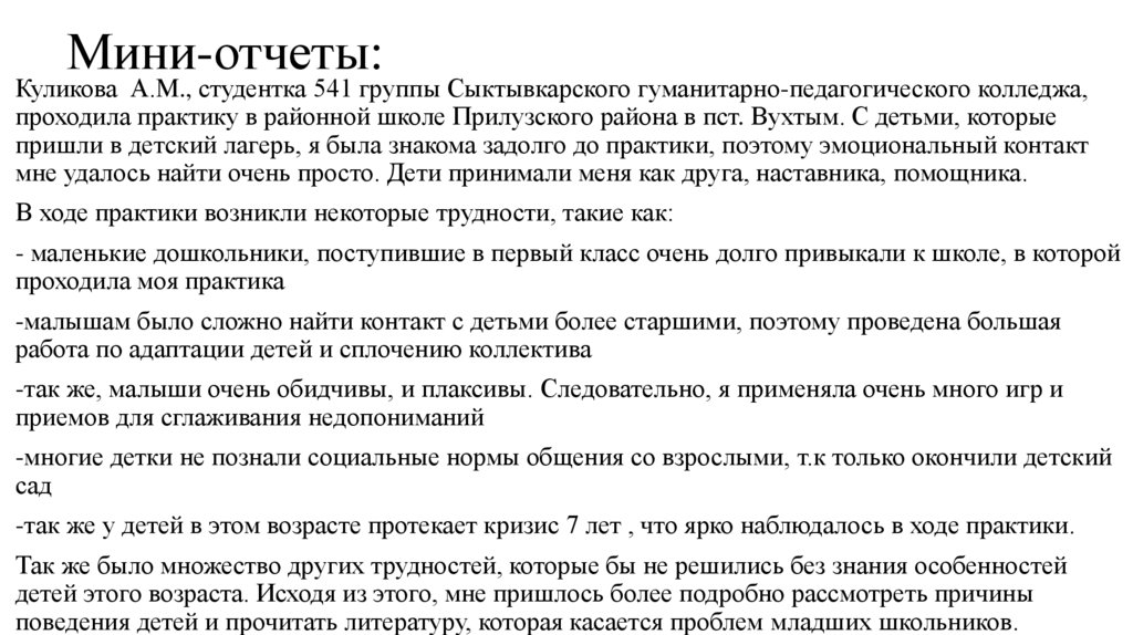 Мини-отчеты: