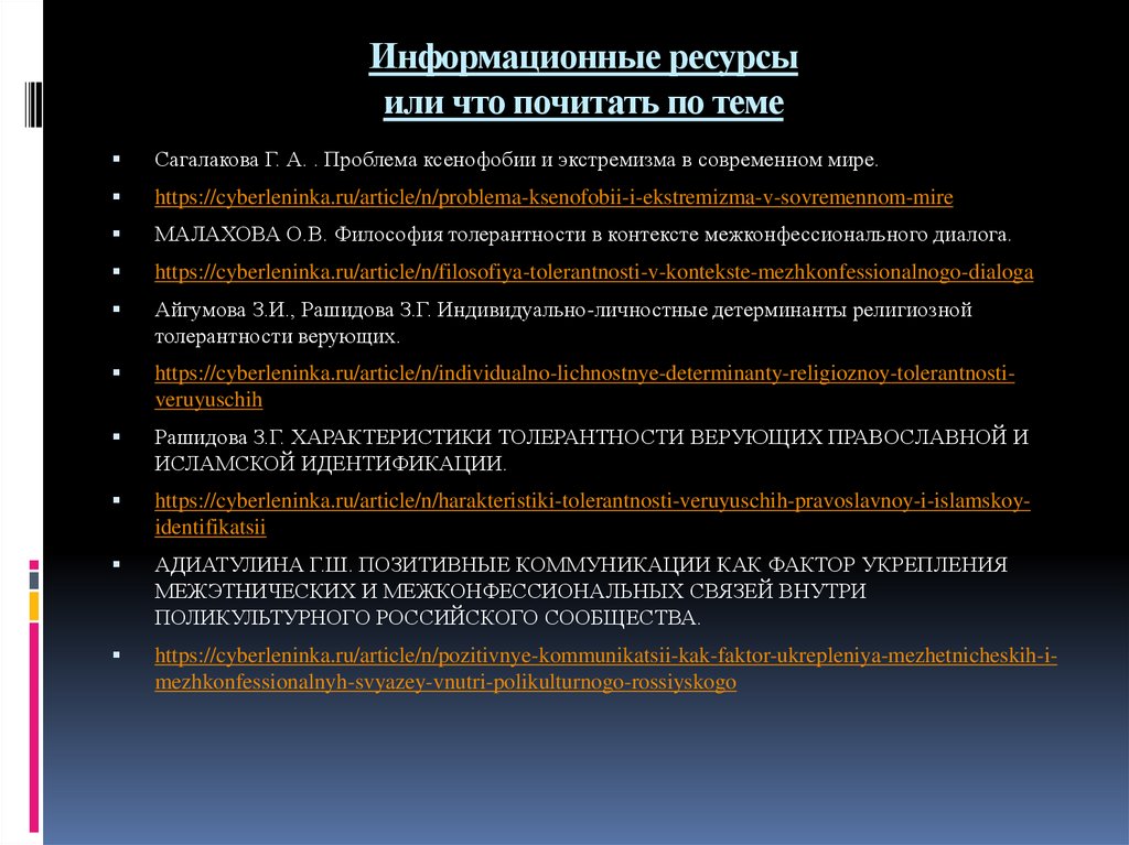 Информационные ресурсы или что почитать по теме