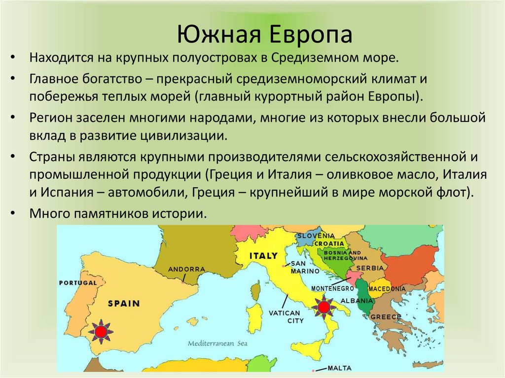 Южная европа состав. Южная Европа. Страны Южной Европы. Страны Юга Европы. Особенности европейских стран.