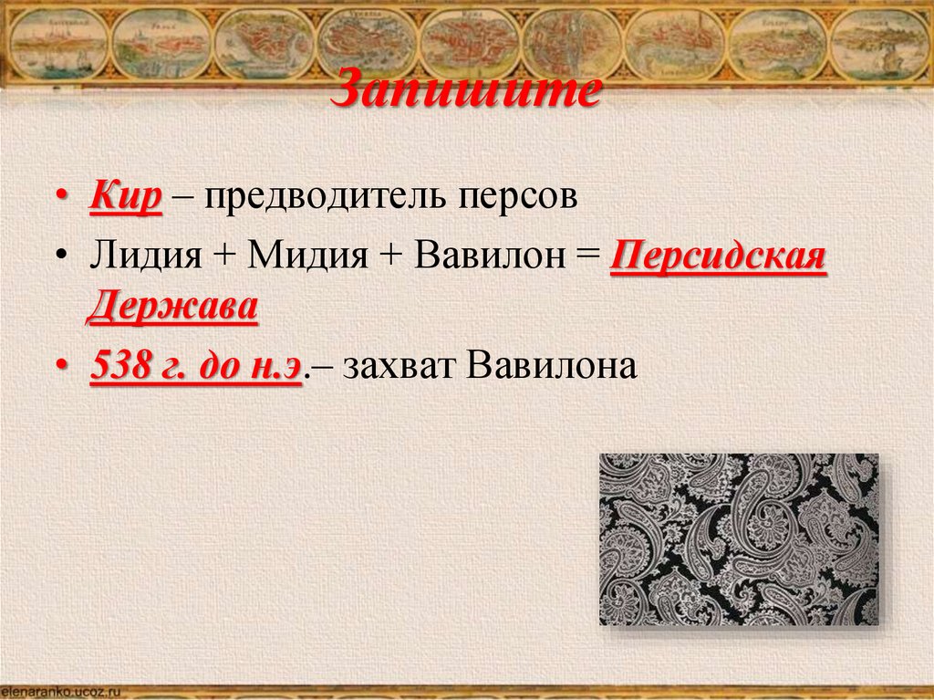 Презентация государственное устройство персидской державы