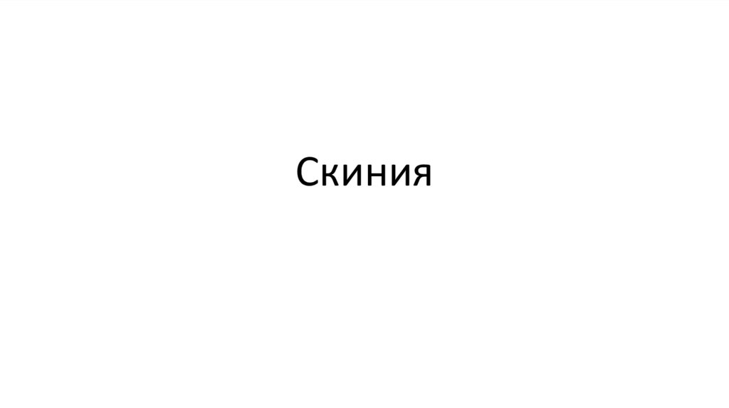 Церковь скиния ижевск