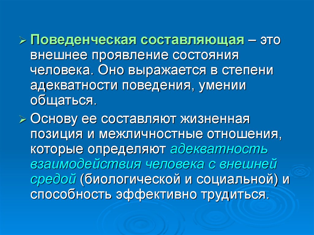 Проявить статус. Составляющая. Поведенческое здоровье. Поведенческая составляющая. Основной признак здоровья.