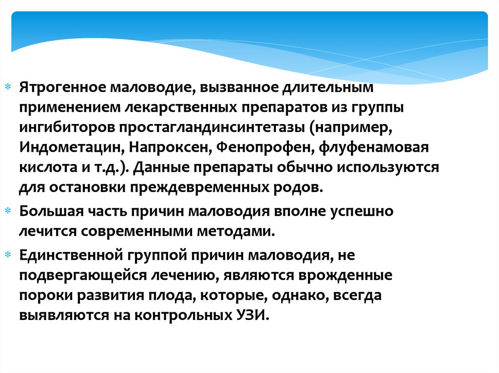 Маловодие при беременности причины и последствия