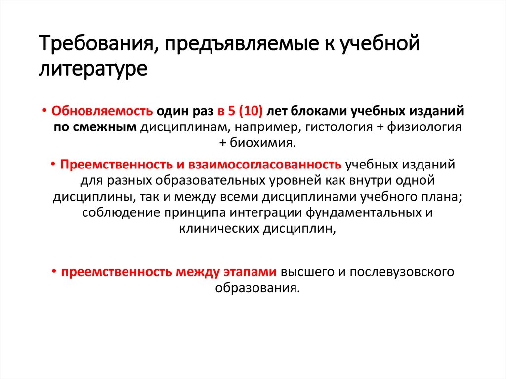 Требования к содержанию образования в высшей школе. Какие требования предъявляются к содержанию образования?. Содержание обучения в информационных блоках.