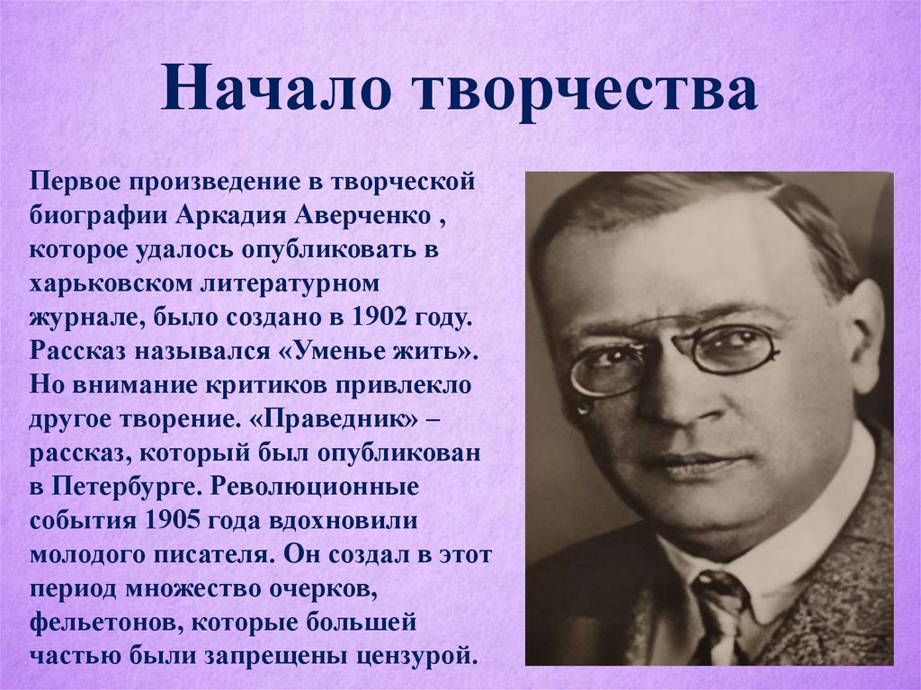 А т аверченко презентация