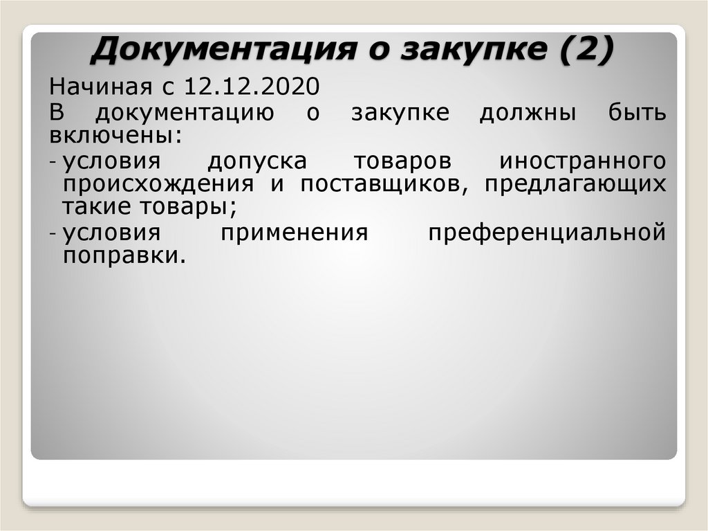 Образец заявление о праве на применение преференциальной поправки образец