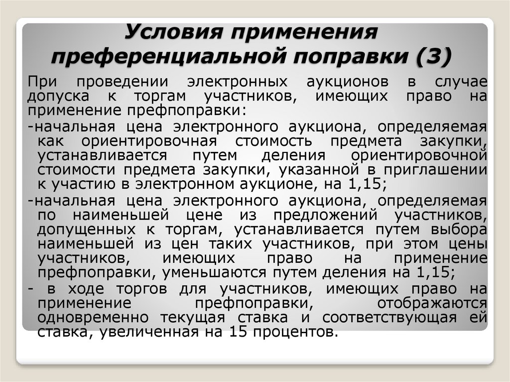 Заявление о праве на применение преференциальной поправки образец рб