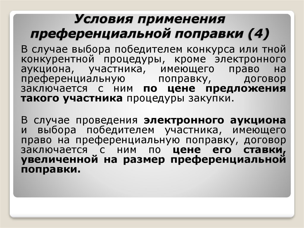 Порядок закупок за счет собственных средств образец в рб