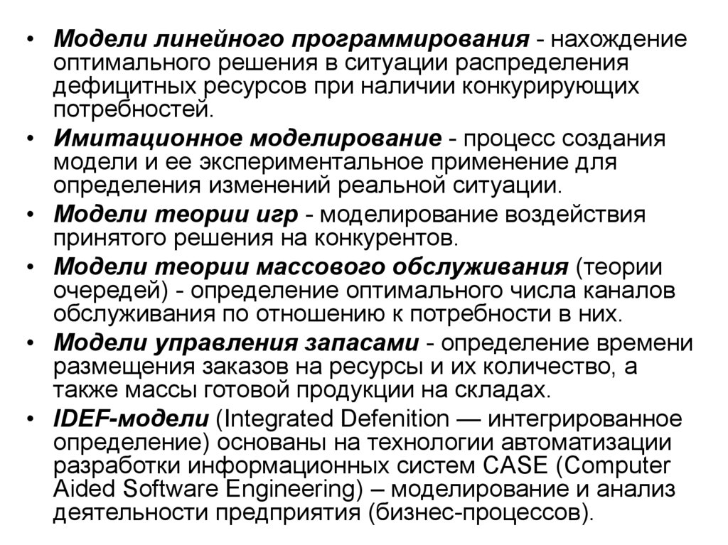 Нахождение оптимального решения. Модель линейного программирования. Модель линейного программирс. Линейное программирование в управленческих решениях. Линейное моделирование в принятии управленческих решений.