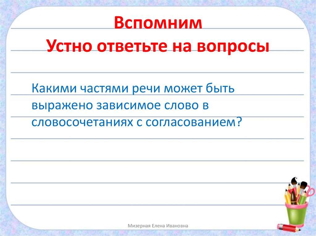 Связь слов в словосочетании примыкание 4 класс 21 век презентация