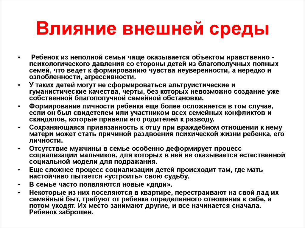 Психологическое давление на ребенка. Презентация социально-педагогическая помощь неполной семье. Психологическое давление на ребенка со стороны матери. Система социальной помощи неполной семье. Вопросы про неполную семью.