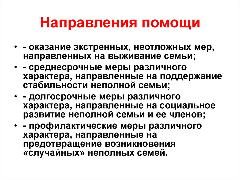 Социально педагогическая помощь. Направления в помощи людям. Направления в помощи в общественных приемных.