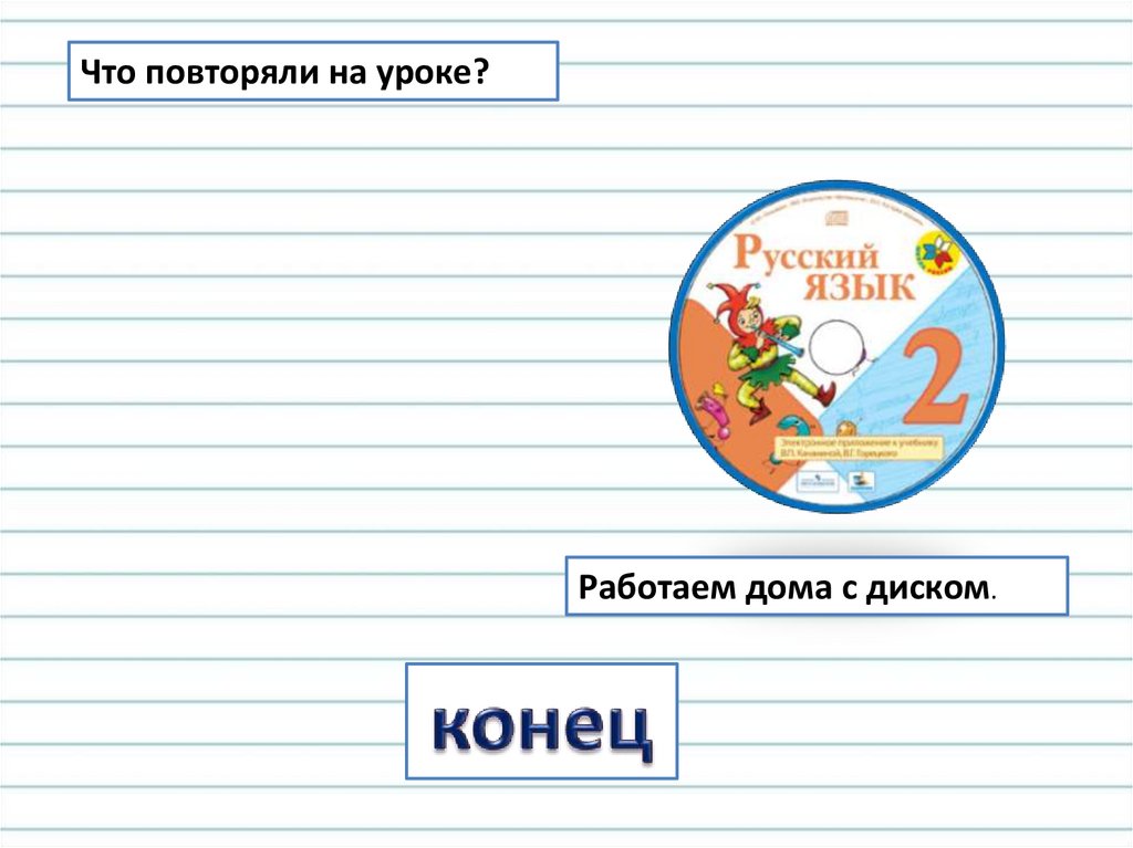Конспект урока глагол обобщение 2 класс. Глагол 2 класс обобщение презентация. Карточки по теме глагол 2 класс школа России.
