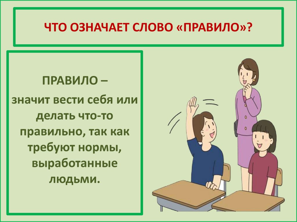 Презентация классный час поведение в школе 3 класс