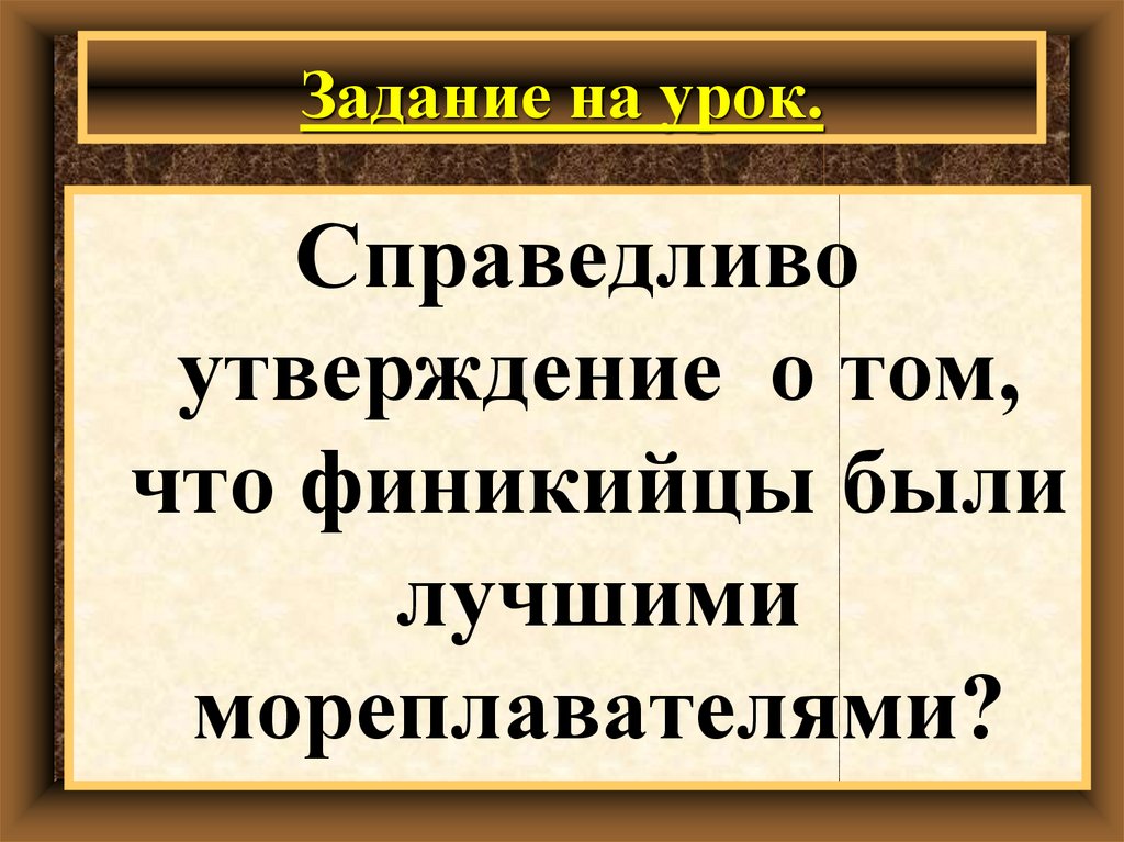 Рабочий лист к уроку финикийские мореплаватели