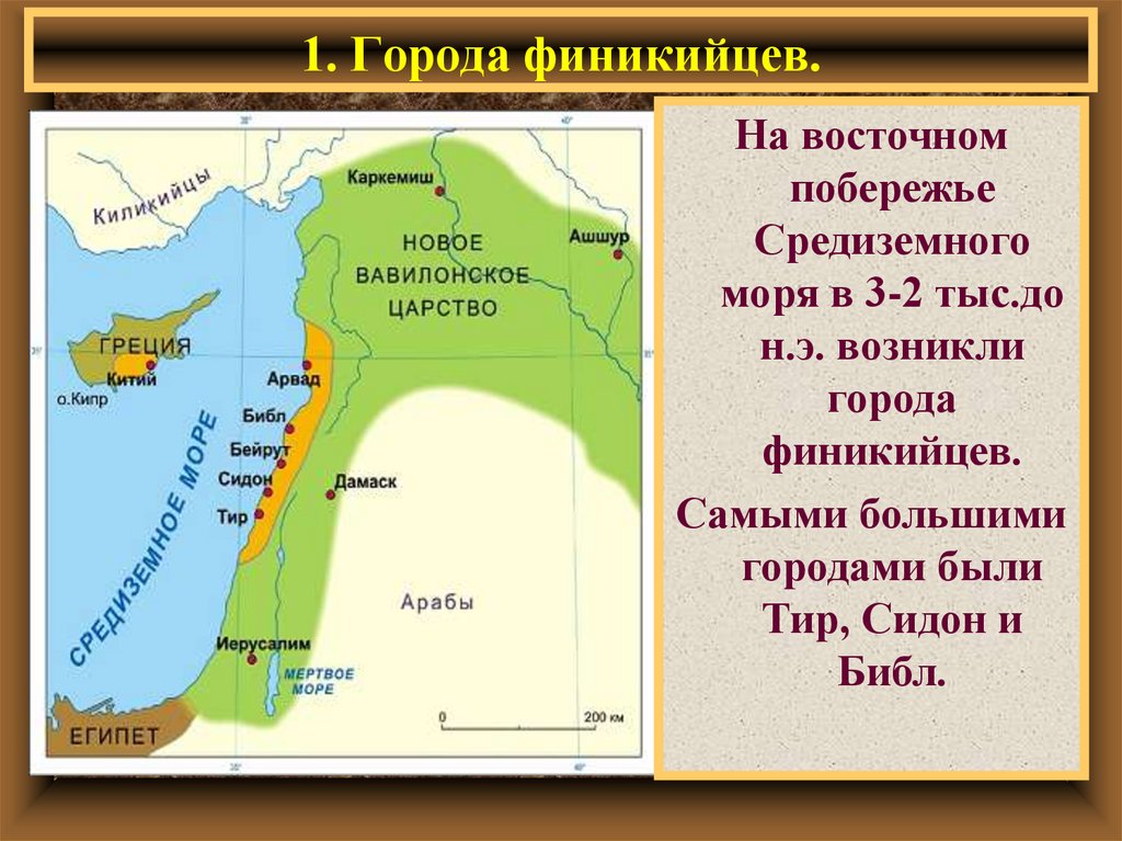 Где на карте находится город библ. Восточное Средиземноморье Финикия. Сидон Финикия. Финикия Египет.