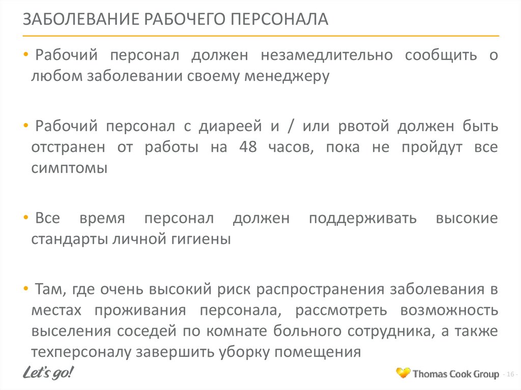 Болезни рабочих. Как сообщить о своей болезни.