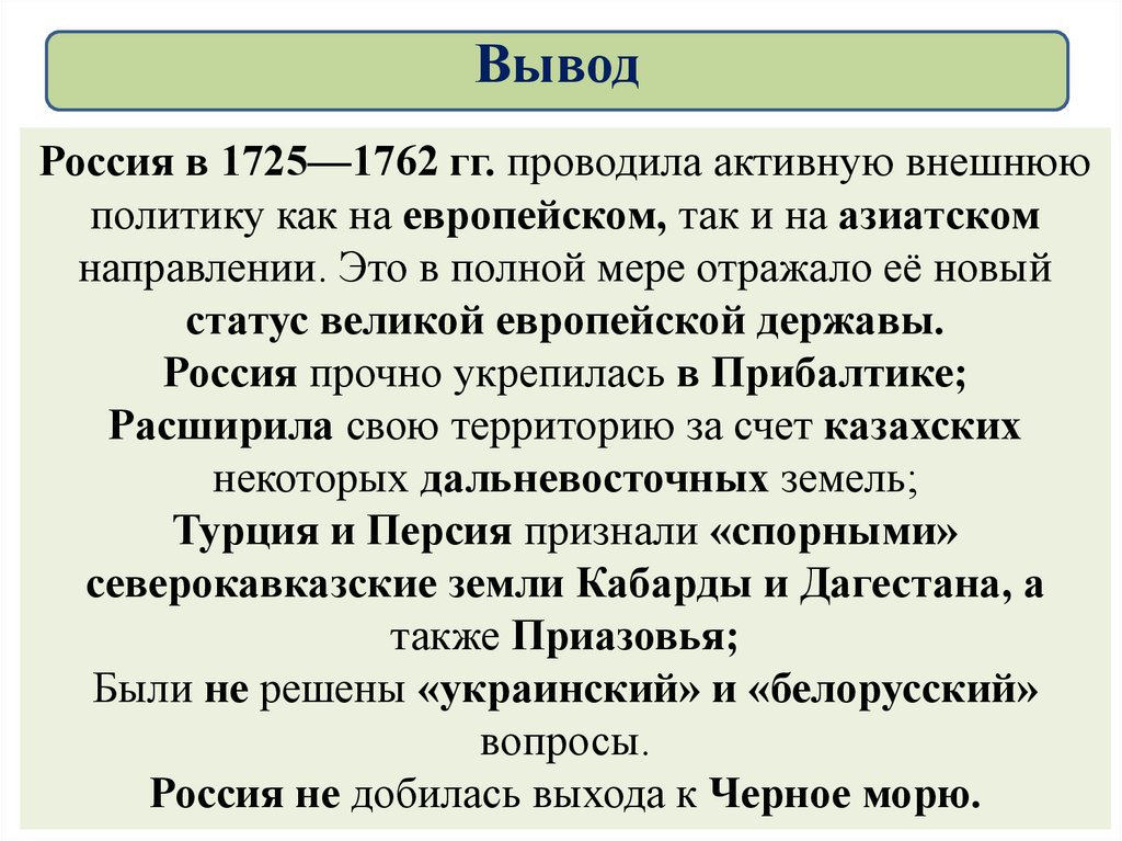 Национальная и религиозная политика в 1725 1762 гг презентация 8 класс торкунов