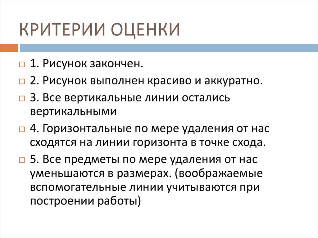 КРИТЕРИИ ОЦЕНКИ