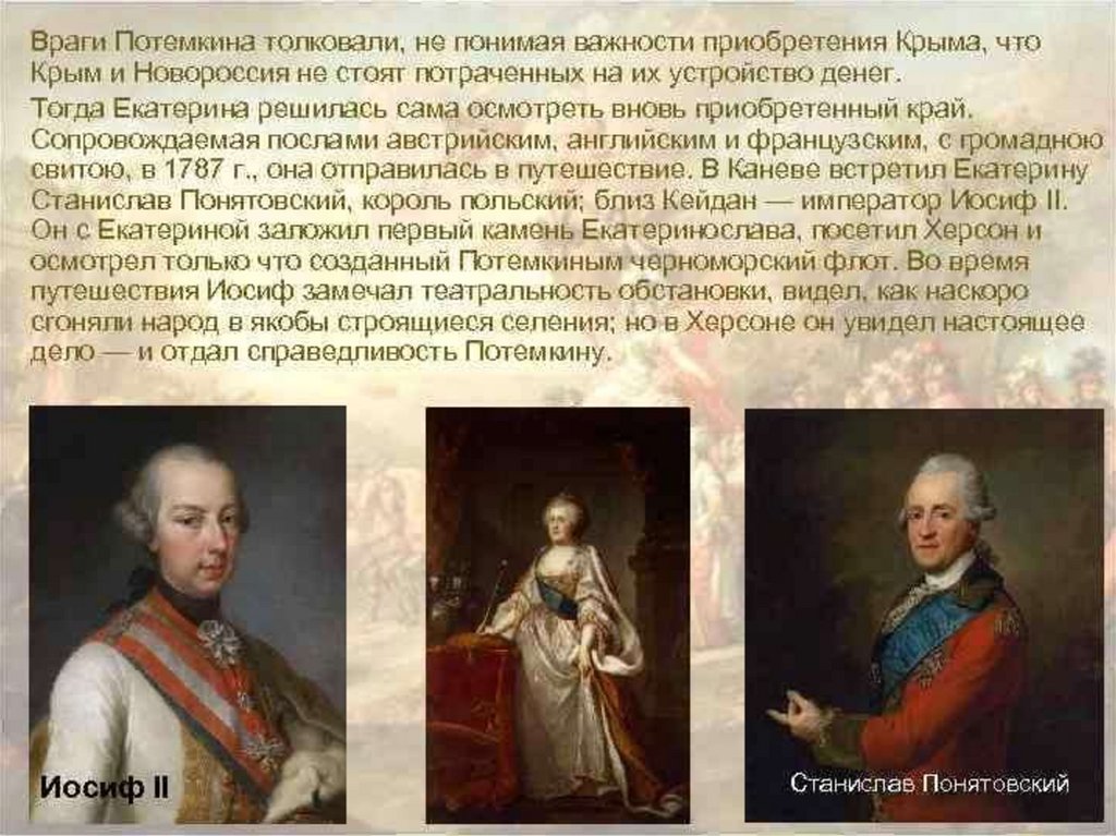 Столица при екатерине 2. Союзники Екатерины 2. Потемкин присоединение Крыма 1783.