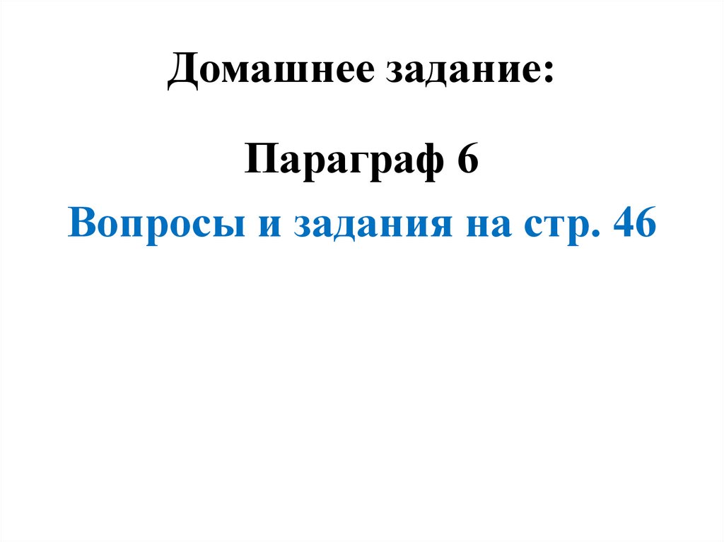 Домашнее задание: