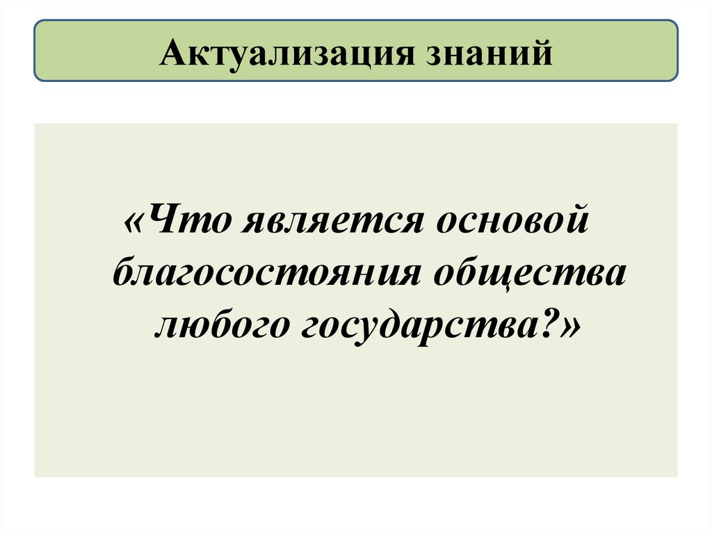 Основу экономики образуют. Экономическое развитие это в обществознании. Основы по экономике. Роль экономики в обществе. Основы экономики лекции.