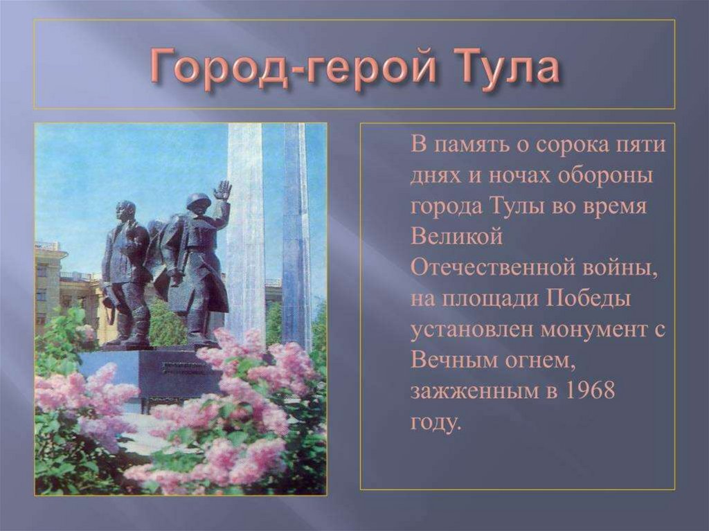 Тула город герой фото для презентации