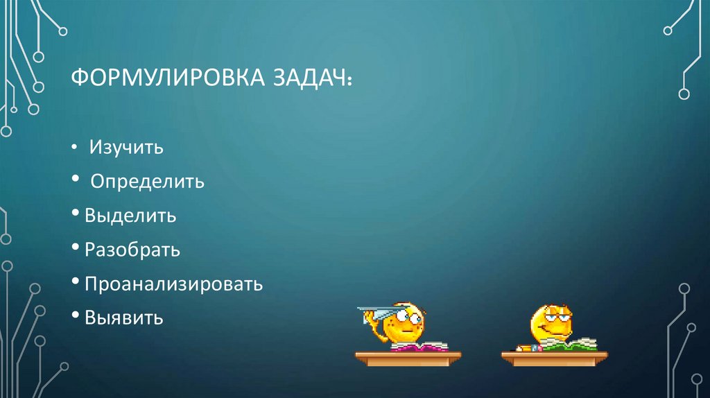 Сформулированная проблема с которой придется столкнуться в процессе выполнения проекта