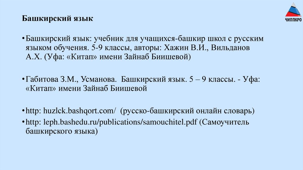 Автор г.н.абдулхаева решебник по башкирскому