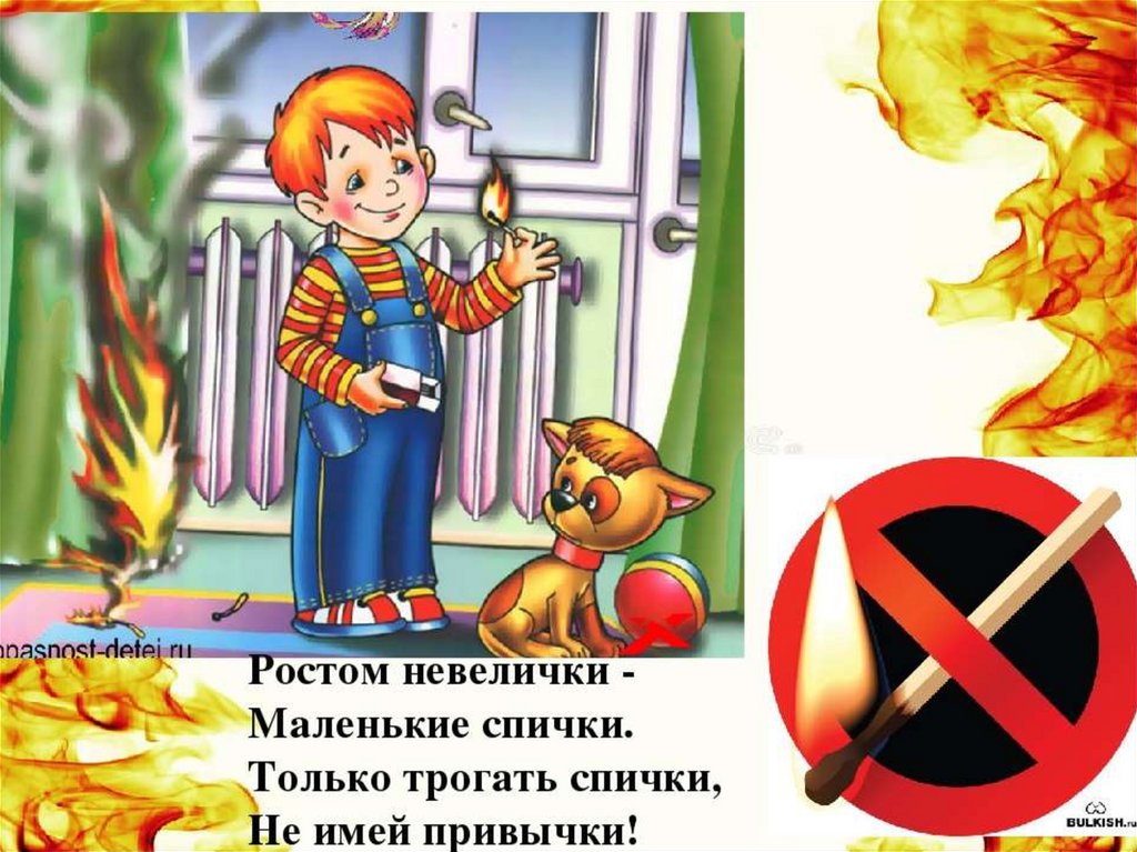 Знак спички детям не игрушка картинки для детей