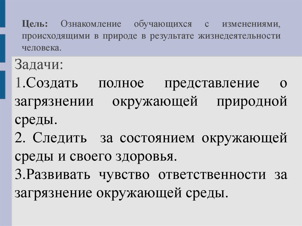 Состояние природной среды и жизнедеятельность человека обж 8 класс презентация