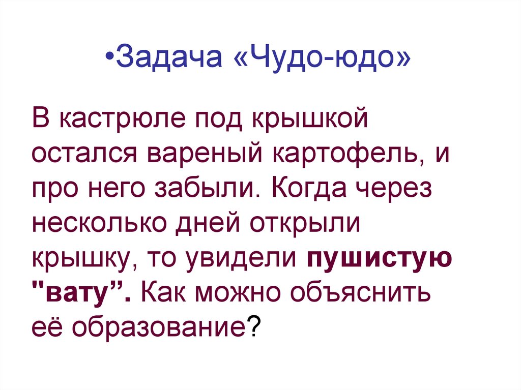 Чудес задание. Чудо-задачка. Задание про чудо. Задача из чудо-яйца.