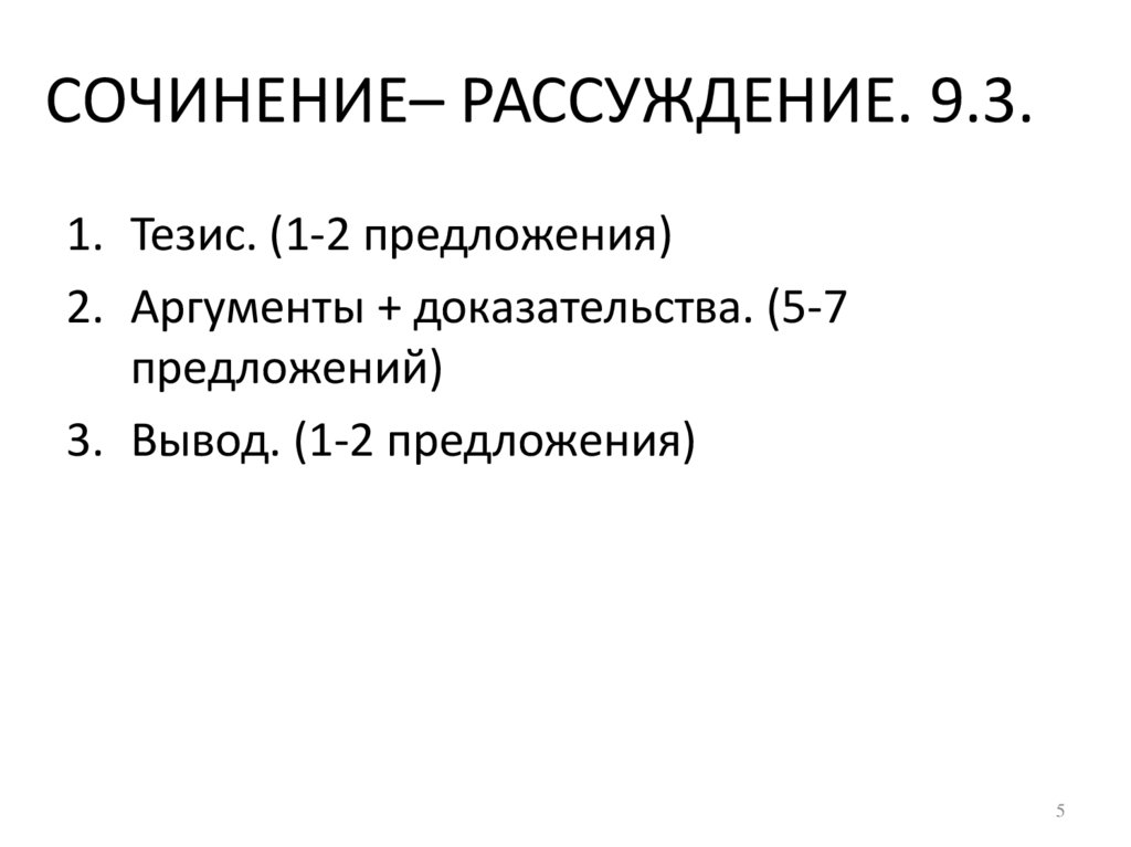 Сочинение рассуждение 9.3 определения. План сочинения рассуждения 9.3. Критерии рассуждения 9.3. Что такое щедрость сочинение.