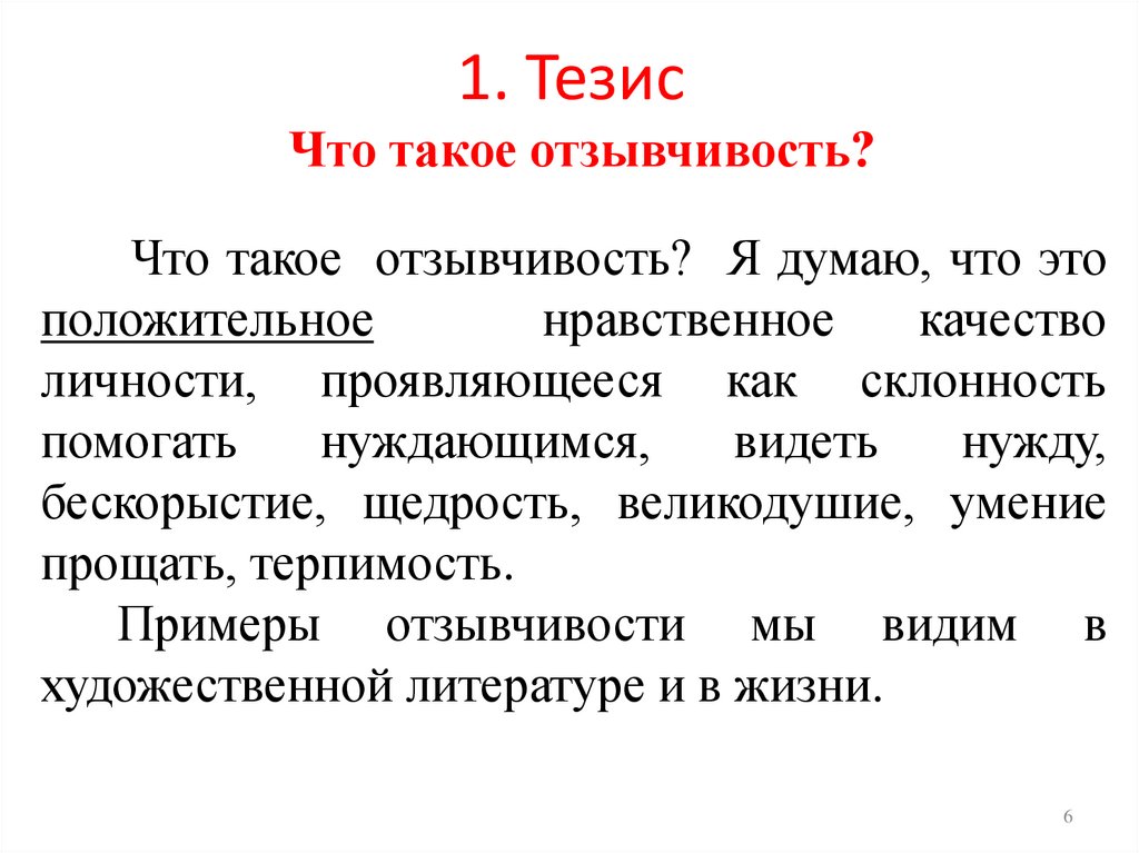 Бескорыстность аргументы. План сочинения щедрость. Сочинение на тему что такое щедрость. Тезисы для сочинения 9.3.