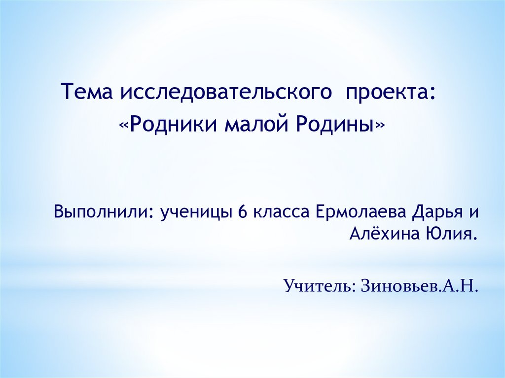 Тема исследовательского проекта по истории. Выполнили.