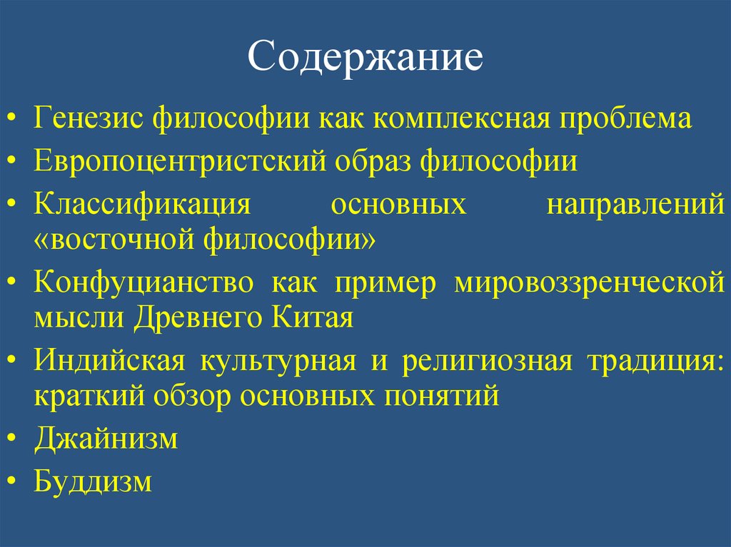 Проблема генезиса философии. Генезис философии.