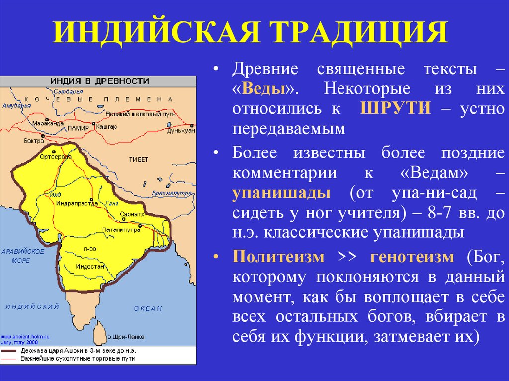 Древняя индия основное. Традиции и обычаи древней Индии. Древняя Индия традиции доклад. Традиции древней Индии кратко. Гигиенические традиции в древней Индии.