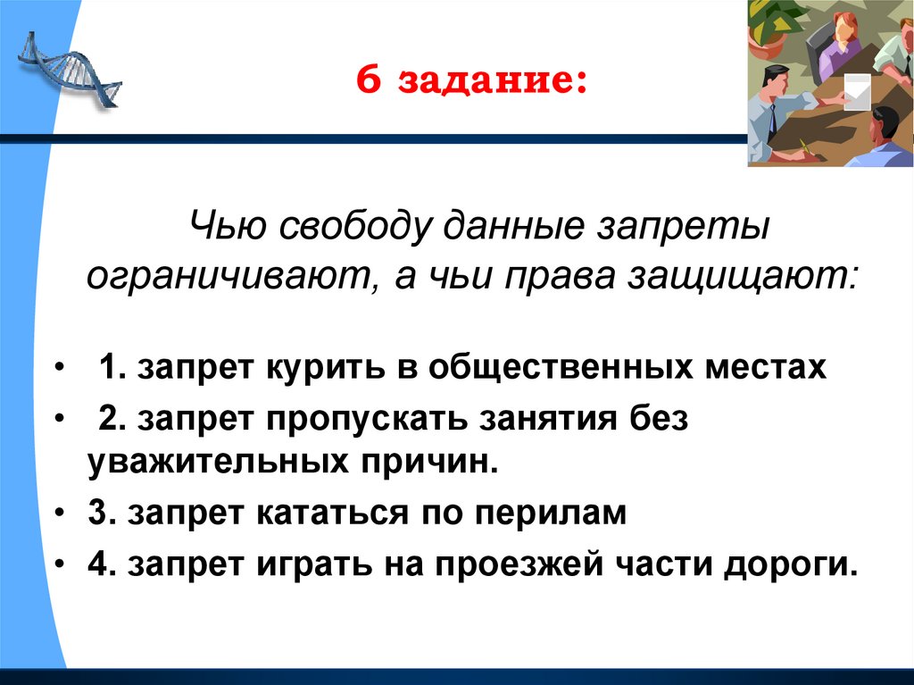 Дать запрет. Чьи права защищались в первую очередь. Чьи права защищают РСПД. Примеры на чьей стороне права а на чьей обязанности. By чьи права.