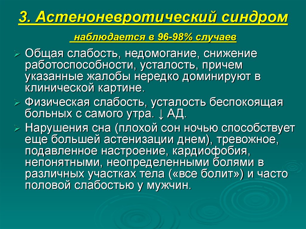 Астеноневротические расстройства. Астеноневротический Тип это. Заболевание вегетативной нервной системы мигрень. Астеноневротические реакции.