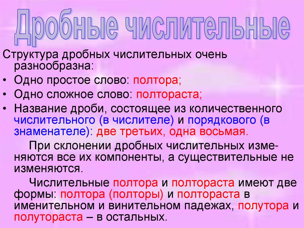 Числительные 10 класс. Дробные числительные. Дробные числительные презентация. Дробные числительные в русском языке. Дробные количественные числительные.