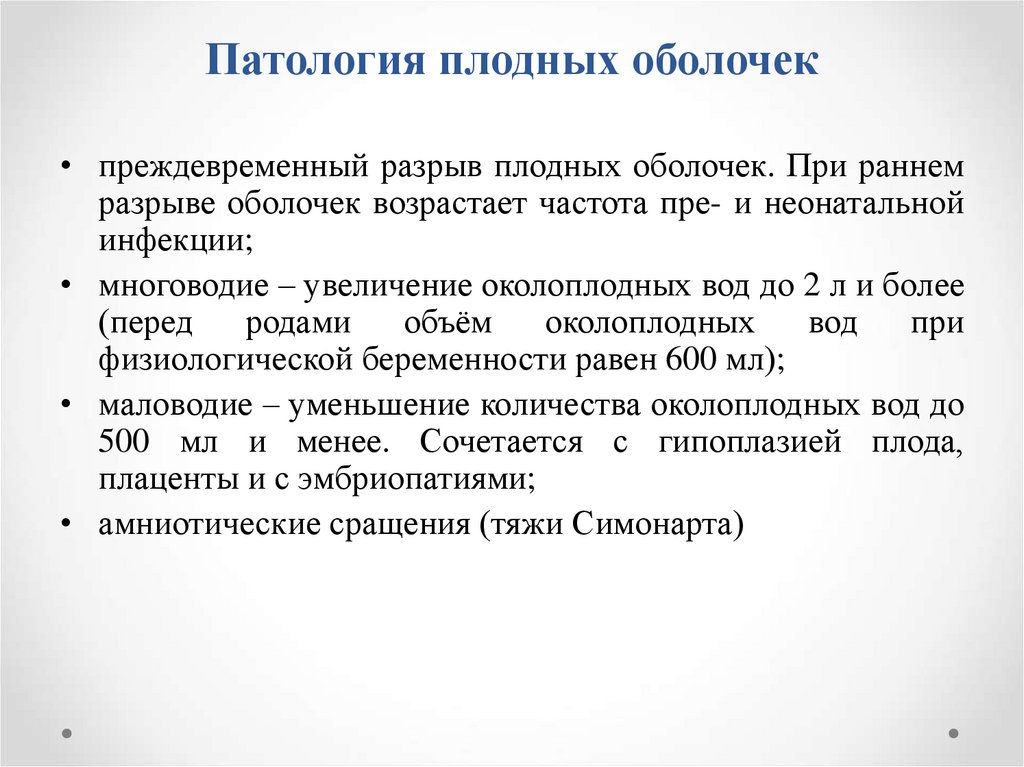 Аномалии развития плаценты презентация