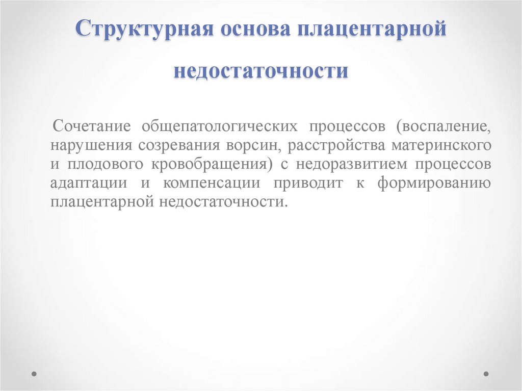 Патологии плаценты презентация